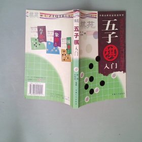 棋苑：围棋入门