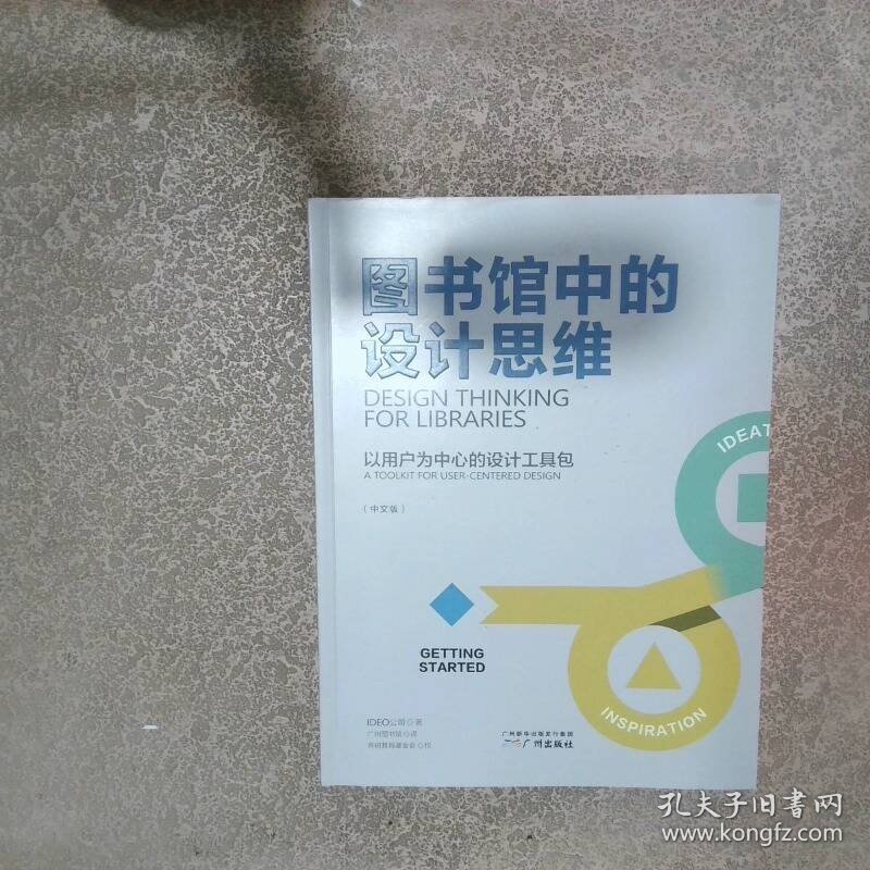 图书馆中的设计思维