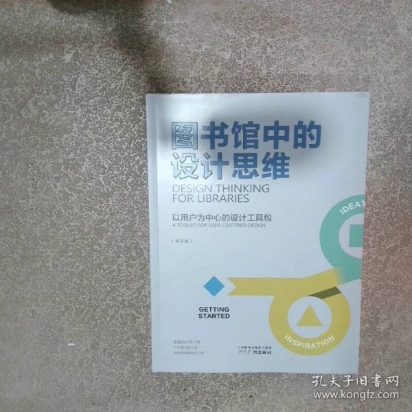 图书馆中的设计思维