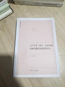 天子文书·政令·信息沟通：以两汉魏晋南北朝为中心