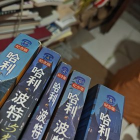 哈利·波特与死亡圣器（5本）