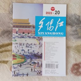 夕阳红 2023第20-24期