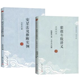 紫微斗数讲义