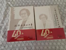 三结合教育理论与实践--王希萍教育思想研究
+砥砺奋进40年三结合教育成果集萃两册合售