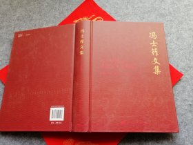 冯士筰文集——冯士筰院士从教五十五周年