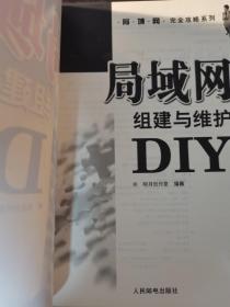 局域网组建与维护DIY——局域网完全攻略系列