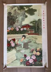 王叔晖作红楼梦《史湘云醉眠芍药裀》
1979年8月第一版，人民美术出版社出版