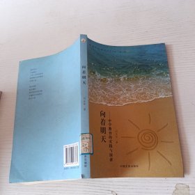 向着明天