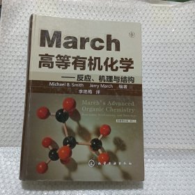 March高等有机化学