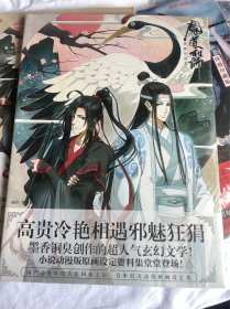 魔道祖师典藏原画集16开 全新未开封