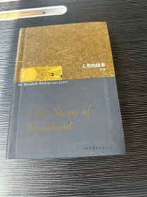 人类的故事