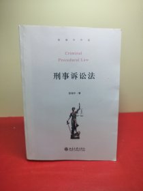 刑事诉讼法