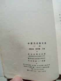 中国历代散文选（上下）