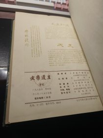 文学遗产 1985（4）