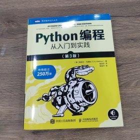 Python编程 从入门到实践 第3版