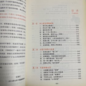 王阳明心学：修炼强大内心的神奇智慧