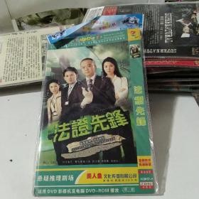 DVD 法证先锋