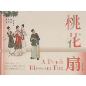 【正版】桃花扇