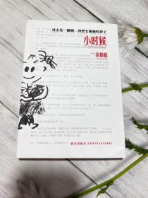 小时候