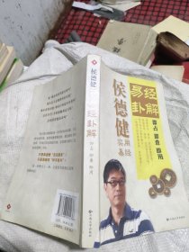 易经卦解