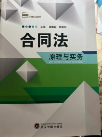 新经典书系：合同法原理与实务