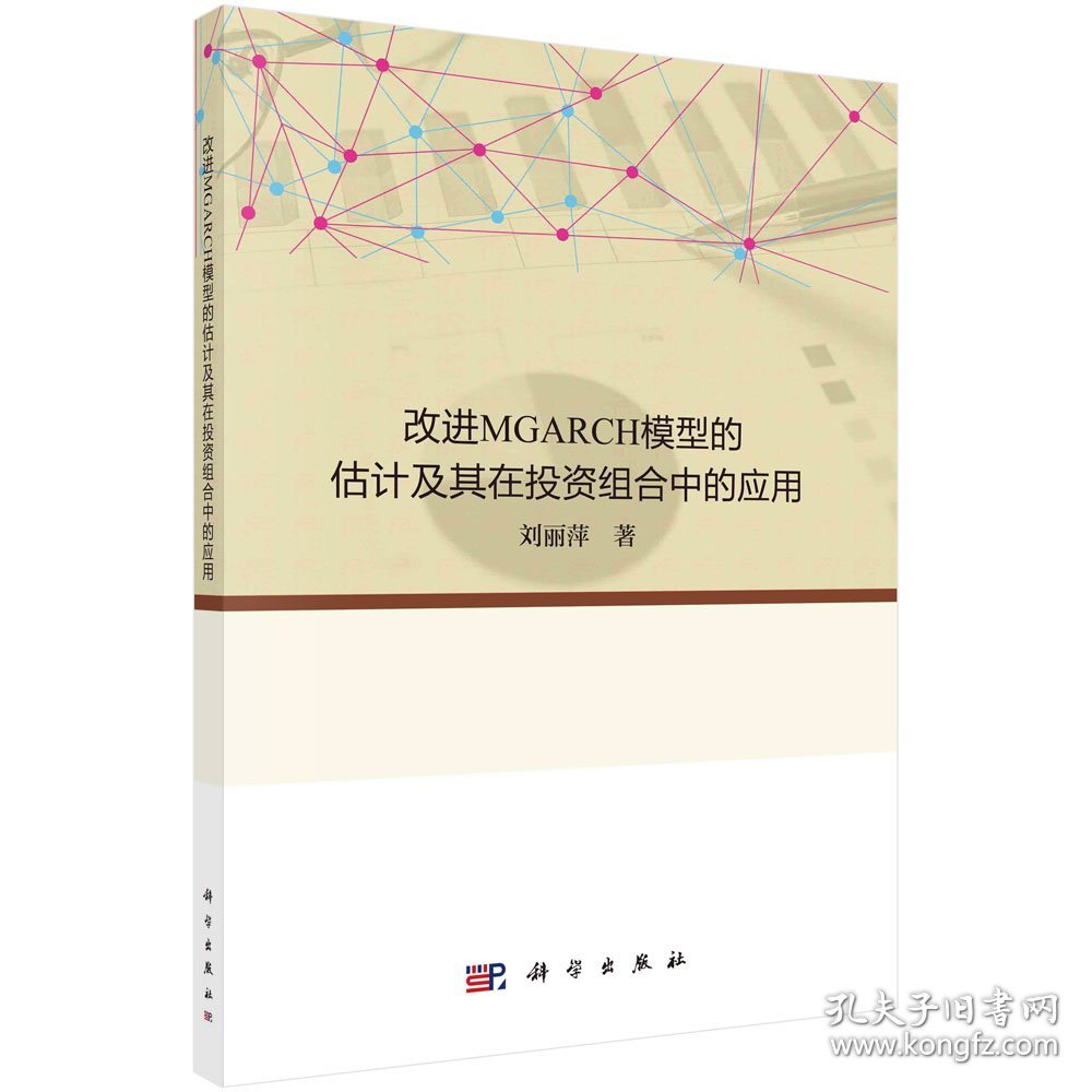 改进MGARCH模型的估计及其在投资组合中的应用