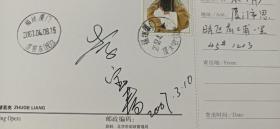 李寶春簽名封