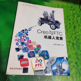 Creo与FTC机器人竞赛