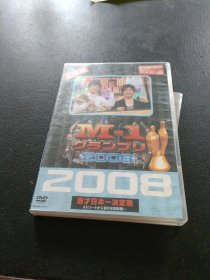 DVD：M-1グランプリ 2008