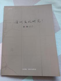 沧州文化研究2021年第一期
