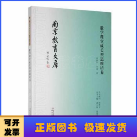 数学课堂成长型思维培养
