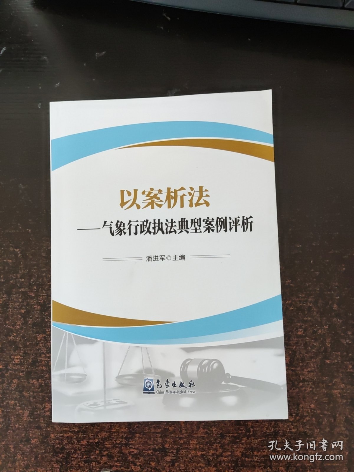 以案析法 法学理论 编者:潘进军|责编:张盼娟