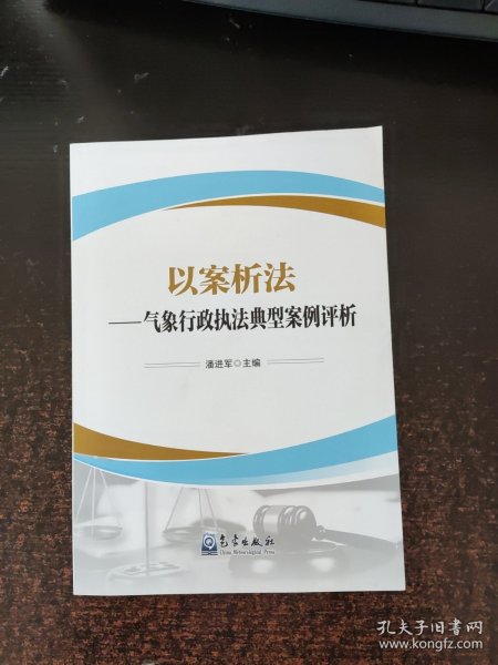 以案析法 法学理论 编者:潘进军|责编:张盼娟