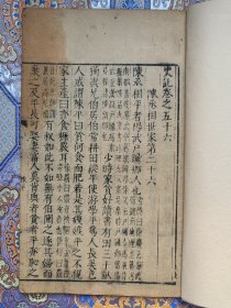 明代木刻本《史记》之名臣陈平内容之《陈丞相世家》一卷全