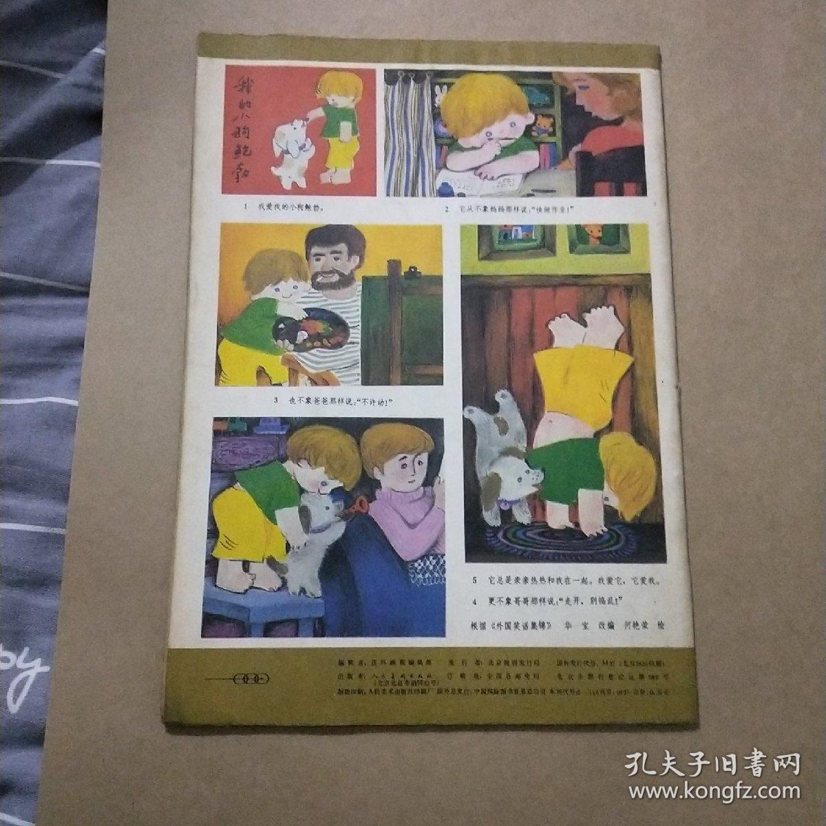 连环画报1984年6