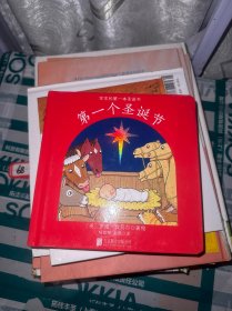 第一个圣诞节