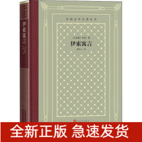 伊索寓言