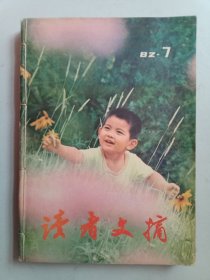 读者文摘1982.7——12期，缺陷尽量拍照出来