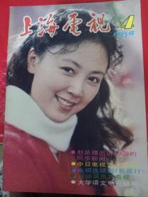 上海电视1984/4