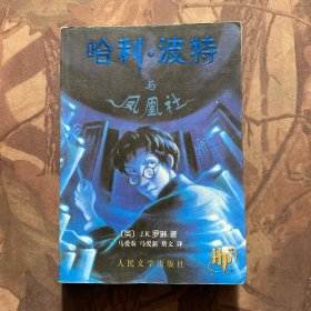 哈利·波特与凤凰社。