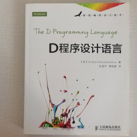 D程序设计语言