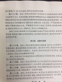 中国共产党党内法规汇编