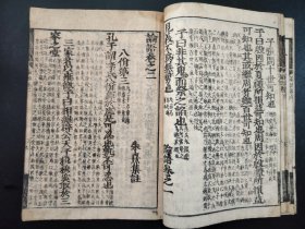 线装1867年《庆应改正论语》4册全，大开本，品相佳，和本 尺寸25*17.5