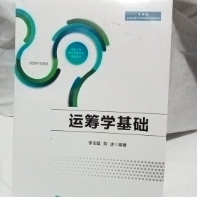 运筹学基础