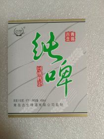 酒标——纯啤 酒标