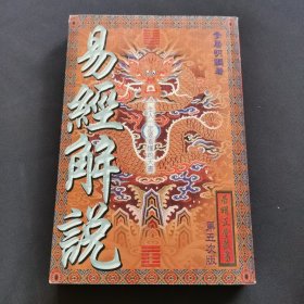 学好易经