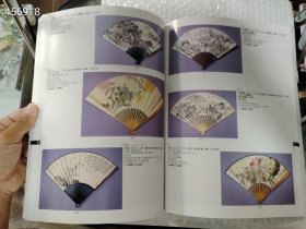 北京瀚海1995年中国扇画专场售价20元包邮（库存36）