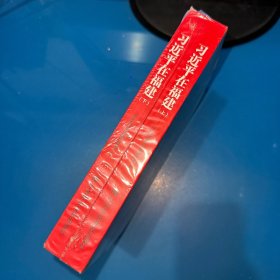 习近平在福建