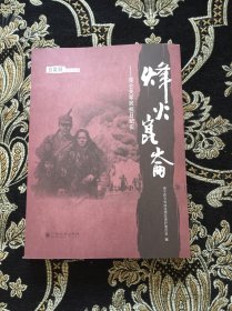 烽火昆仑：昆仑关军民抗日纪实