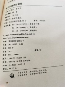 滕子京谪守巴陵郡 2004年一版一印